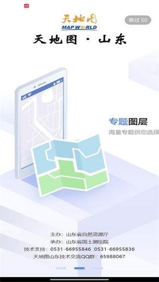 天地图山东(3)