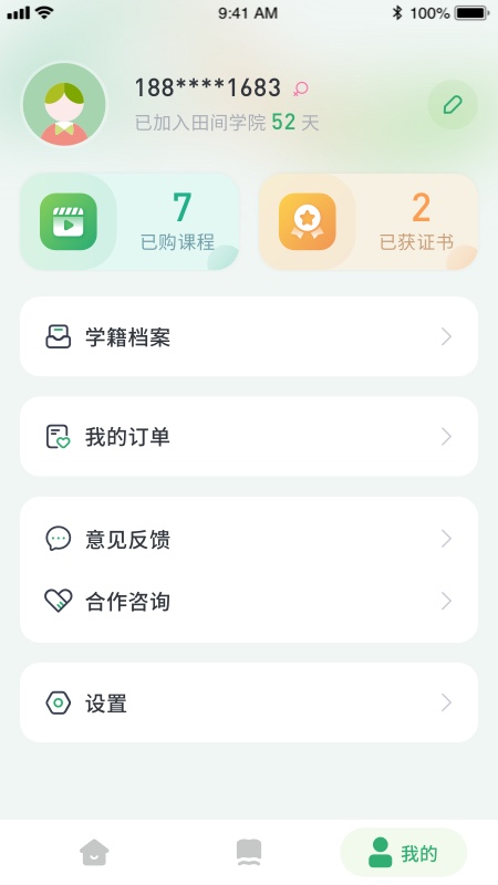 田间农学(2)