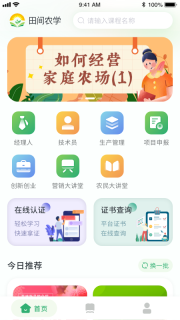 田间农学(1)