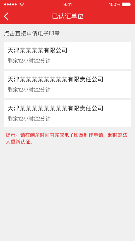 天津电子印章(1)