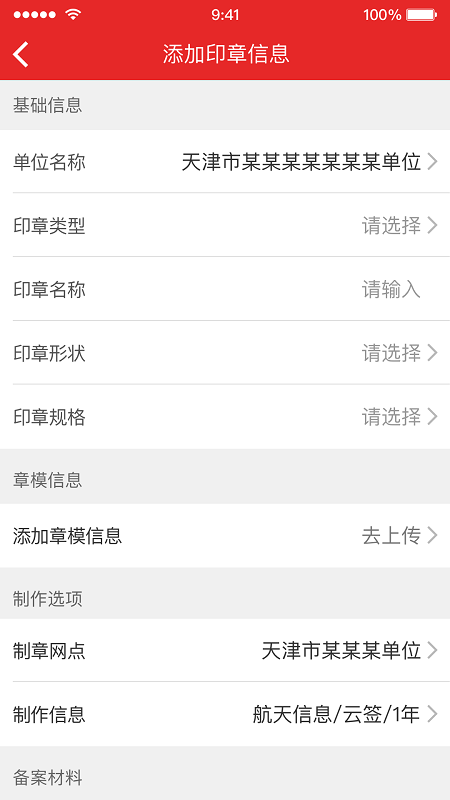 天津电子印章(3)