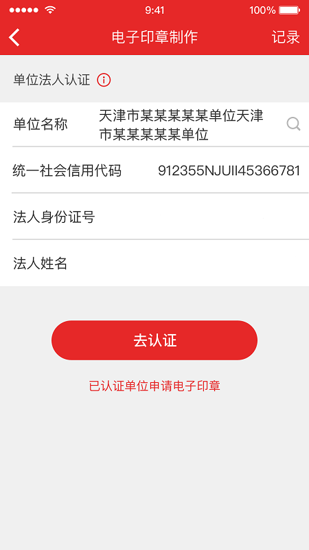 天津电子印章(2)