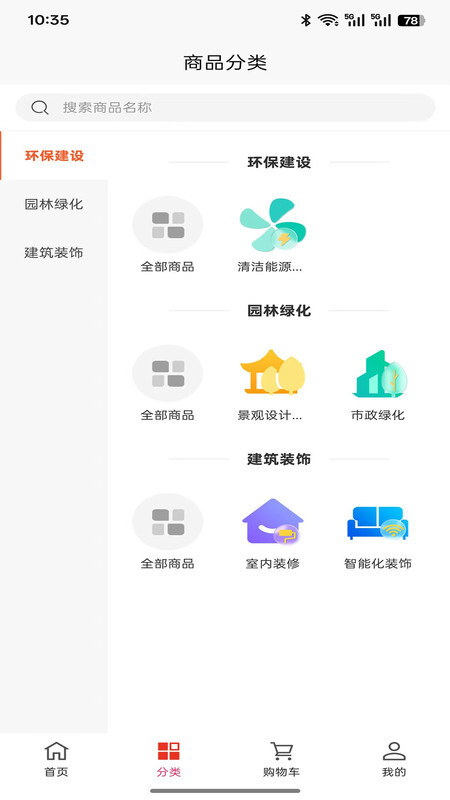 旺捷建筑装饰(3)