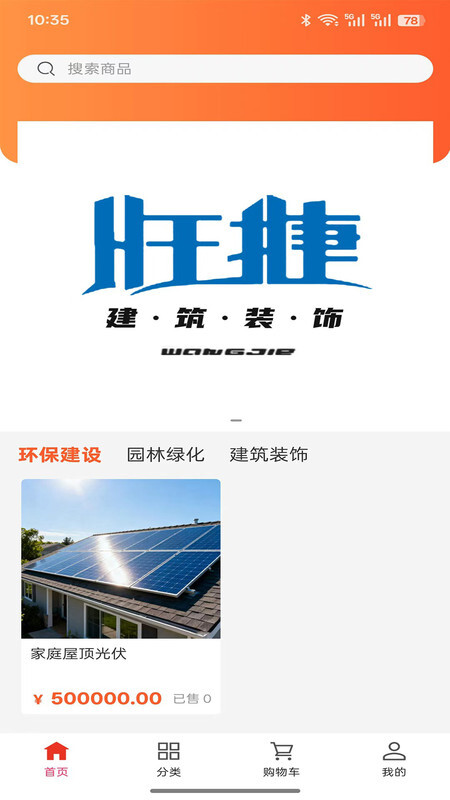 旺捷建筑装饰(2)