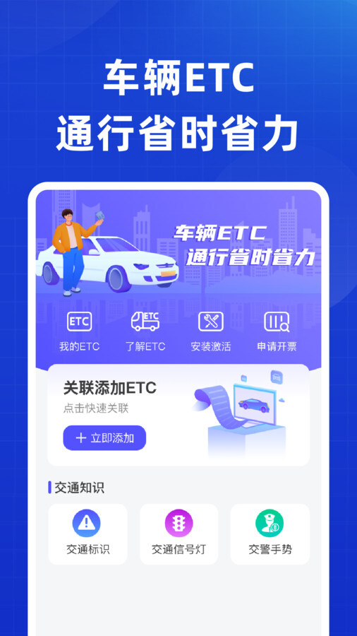 全能ETC高速助手图2
