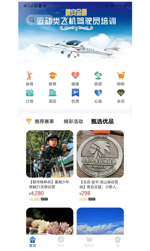 体育派(4)