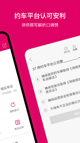 北京网约车考试(2)