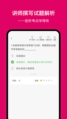 北京网约车考试(4)