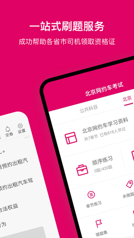 北京网约车考试(1)