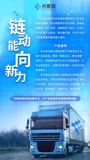 金石智运网络货运平台图4