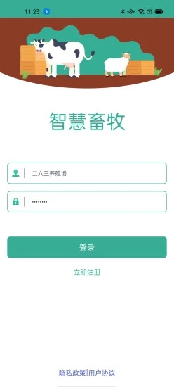 智慧畜牧(1)