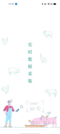 智慧畜牧(3)