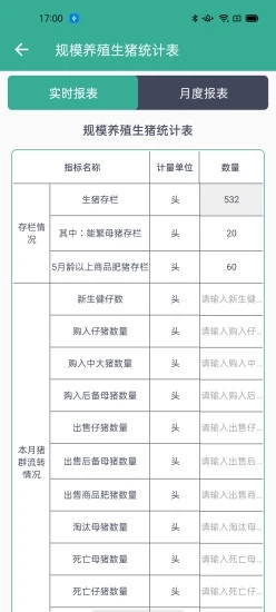 智慧畜牧(2)