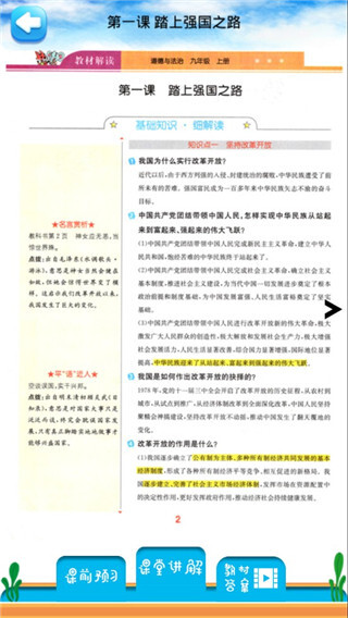 九年级上册道德与法治图1