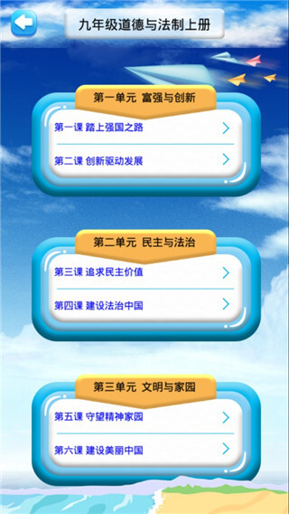 九年级上册道德与法治图3