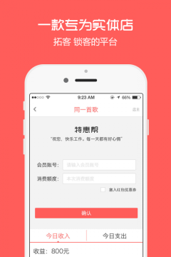 特惠帮(1)