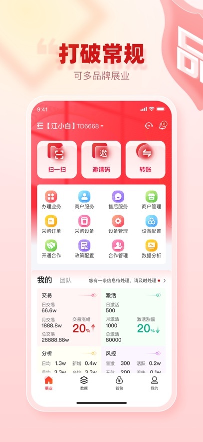 创客管家Pro(3)