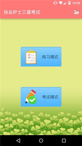 执业护士三基考试(4)