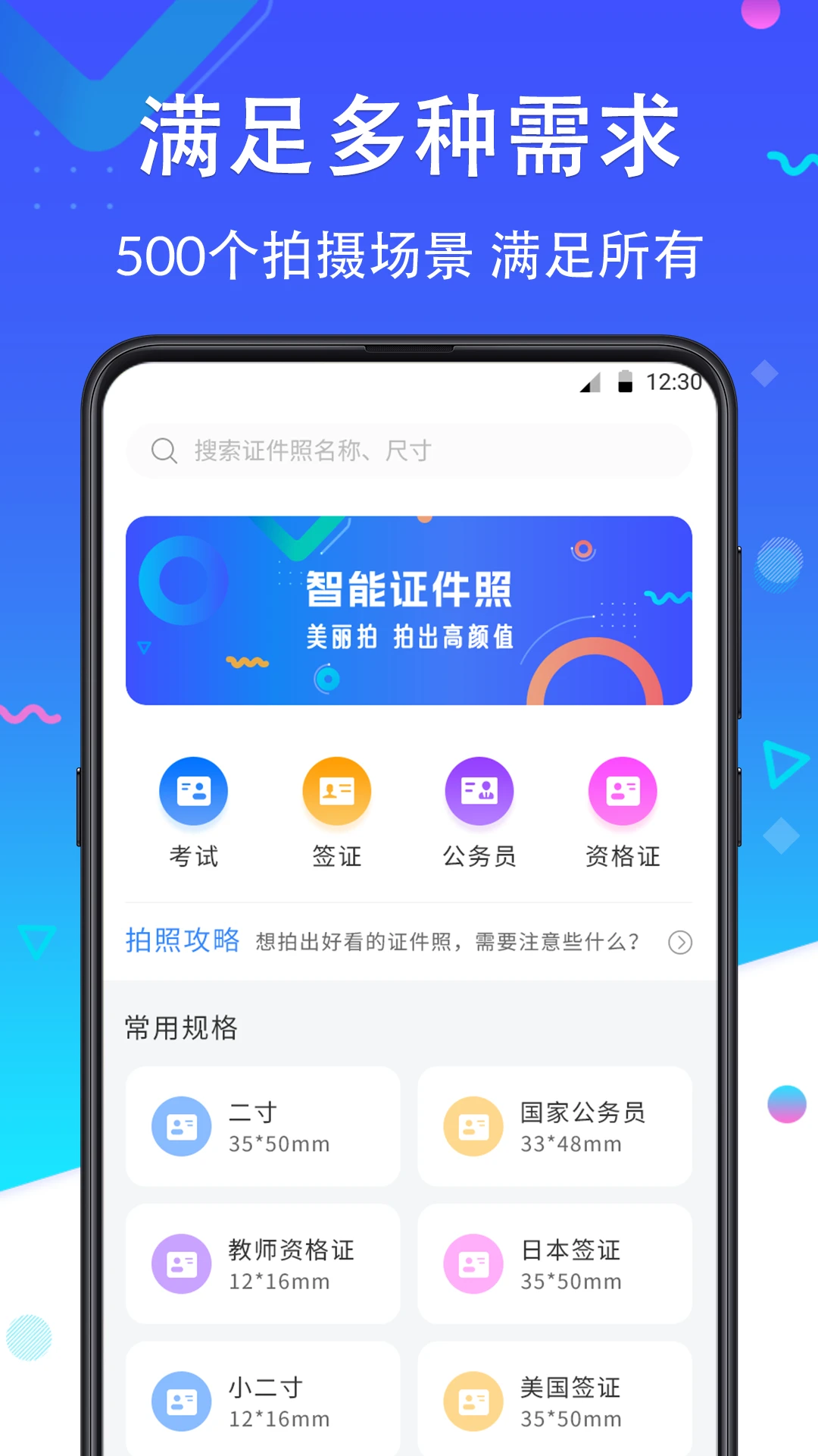 证件照美丽拍(3)