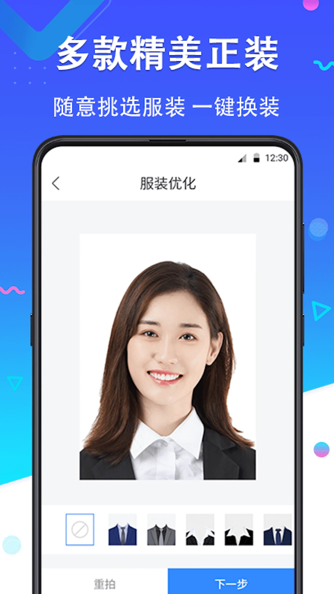 证件照美丽拍(1)