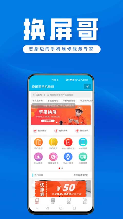 换屏哥(3)