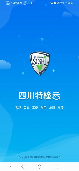 四川特检云