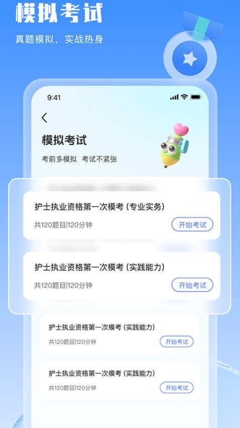 好将来护士资格证(4)