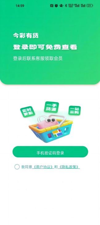 数农芯通农易批最新版(3)