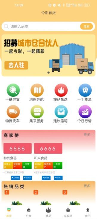 数农芯通农易批最新版(4)