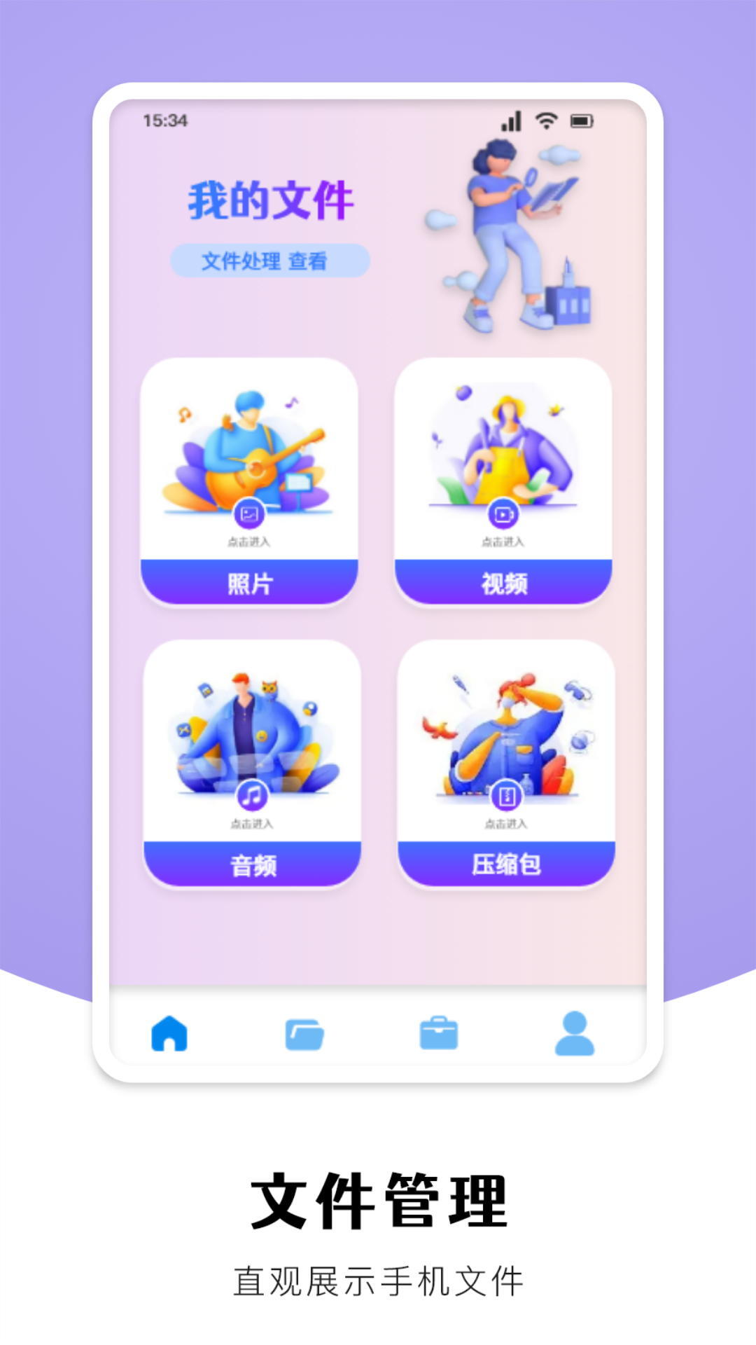 手机克隆换机大师