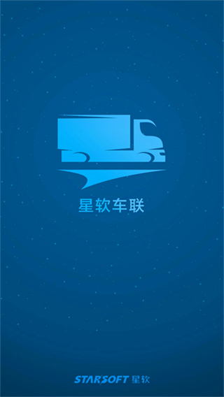 星软车联图1