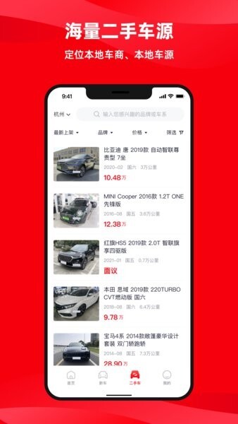 换个车