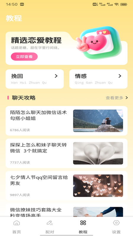 土豆密聊话术(1)
