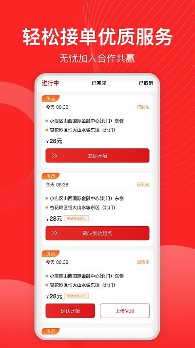 宏鼎环城司机端(2)