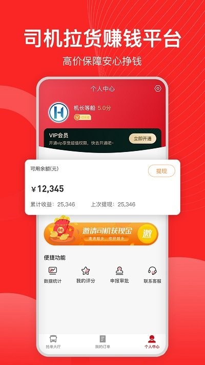 宏鼎环城司机端(4)