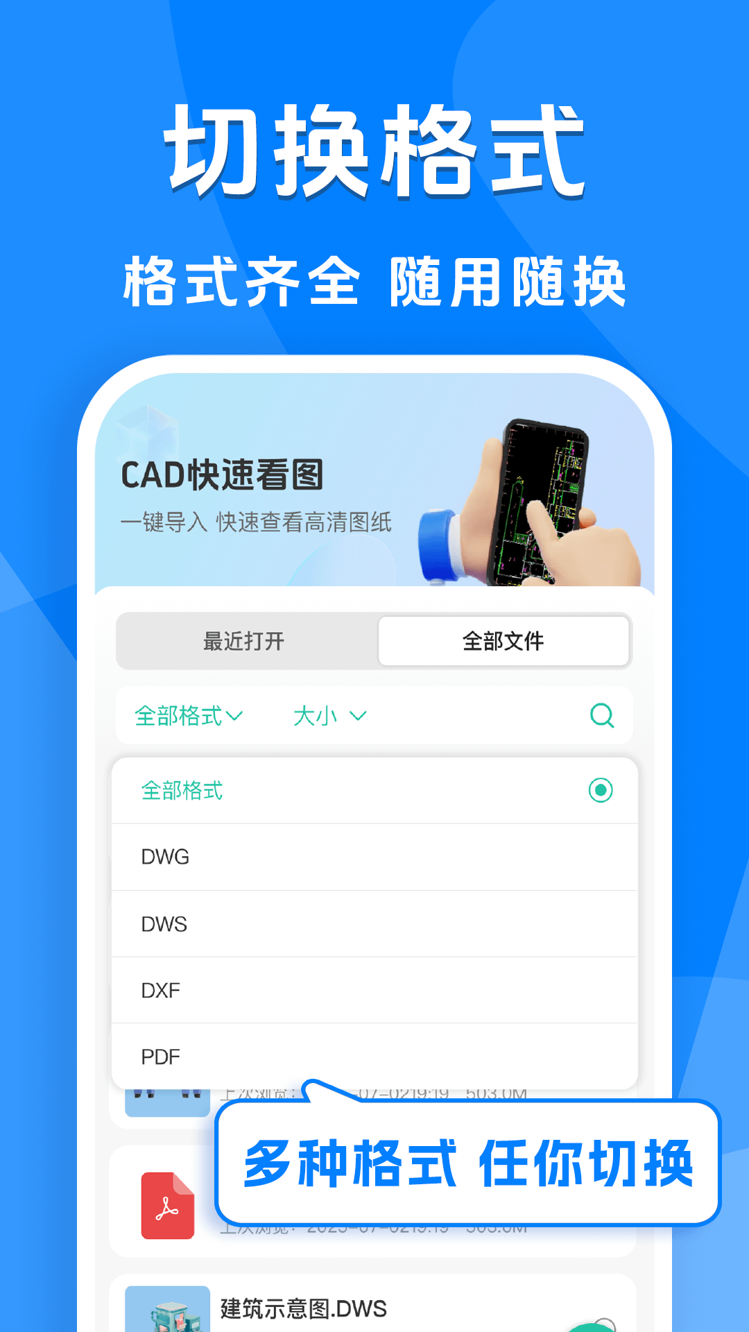 极速CAD看图通(2)