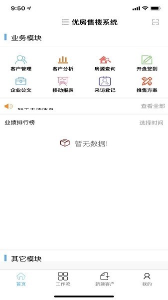 优房售楼系统(3)