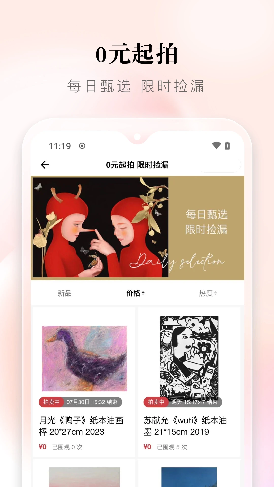 盈宝易拍(1)