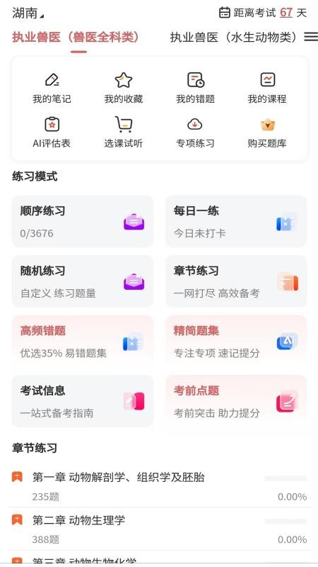 执业兽医题库网(3)