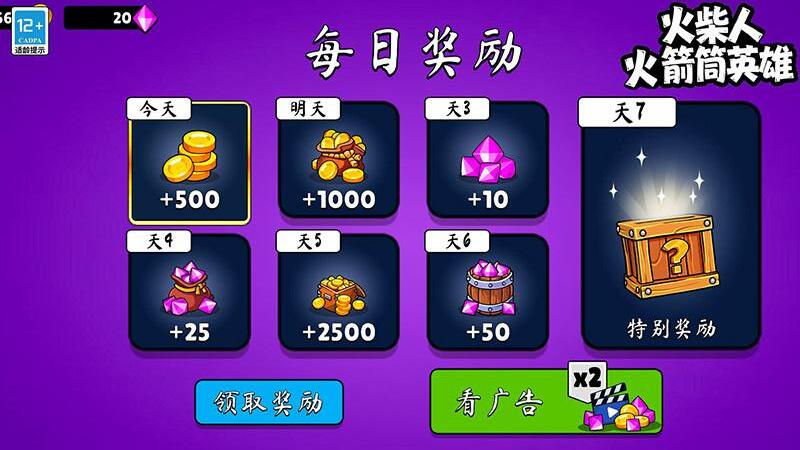 火柴人火箭筒英雄(1)