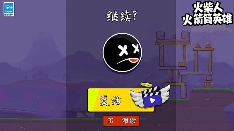 火柴人火箭筒英雄(3)