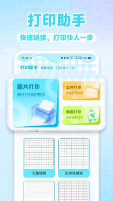 手机智能打印(1)