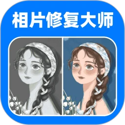 全能相片翻新修复大师