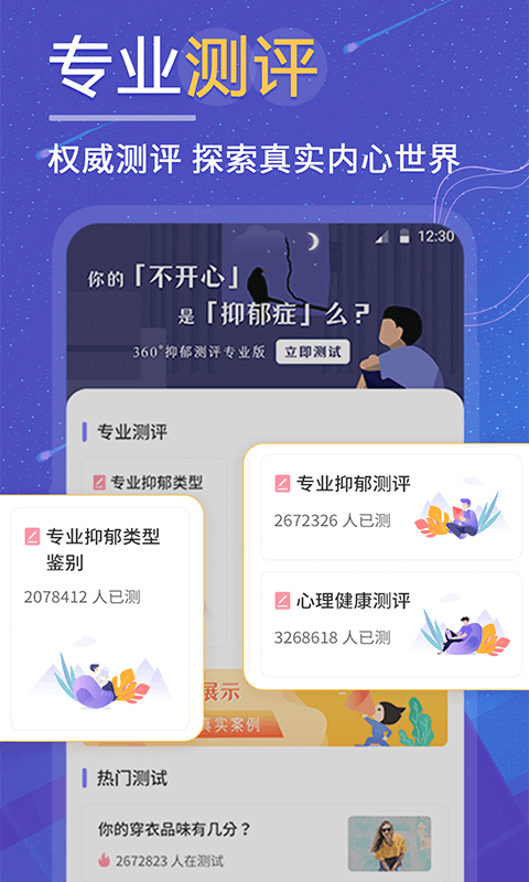 抑郁症焦虑症测试(2)