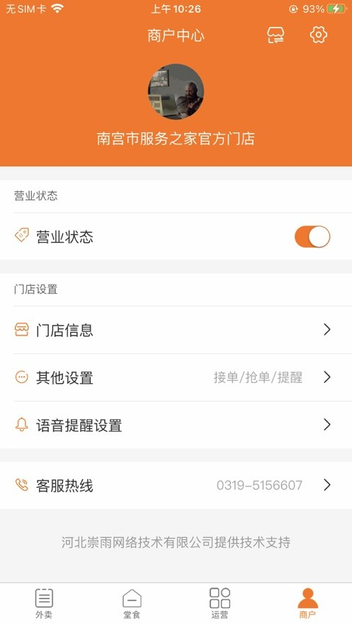 服务之家外卖商户端(3)