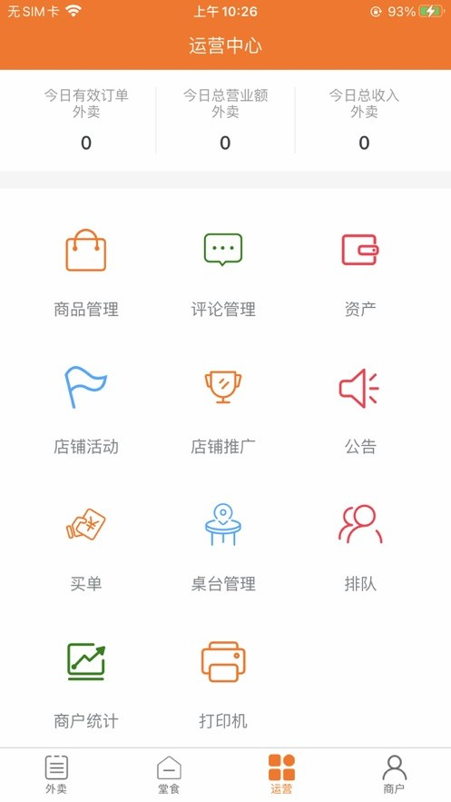 服务之家外卖商户端(2)