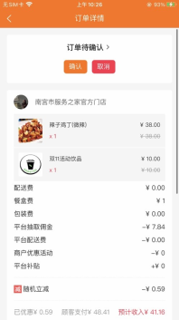 服务之家外卖商户端(1)