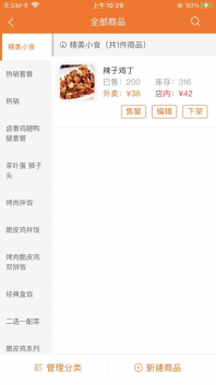 服务之家外卖商户端(4)