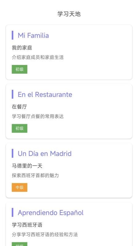 西班牙语翻译(3)