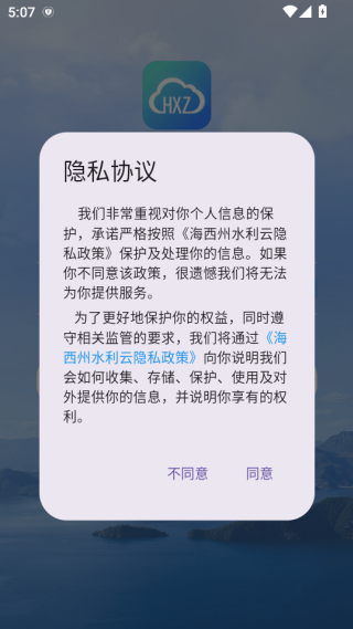 海西州水利云(3)